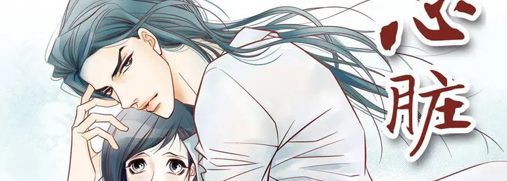 漫画《献给心脏》第2话第2张图