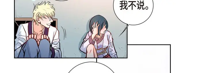 漫画《献给心脏》第2话第86张图