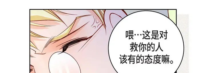 漫画《献给心脏》第89话第74张图