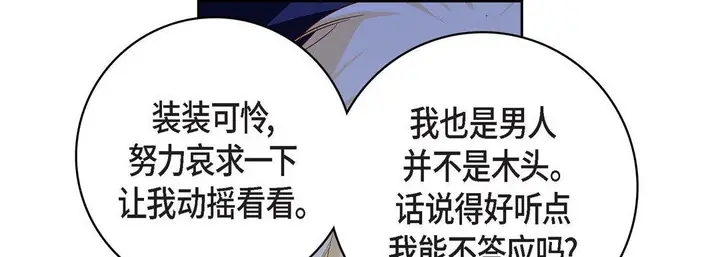 漫画《献给心脏》第89话第85张图