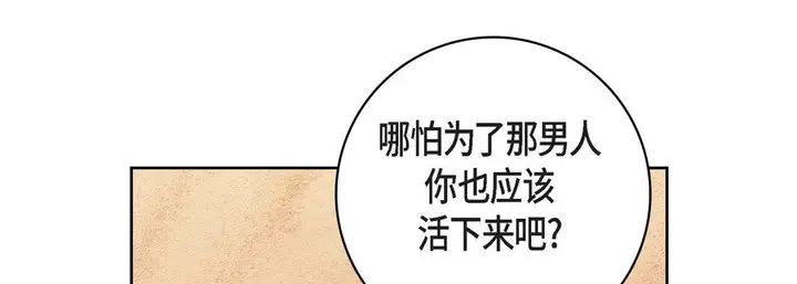 漫画《献给心脏》第89话第97张图