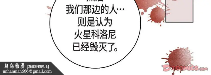 漫画《献给心脏》第86话第100张图