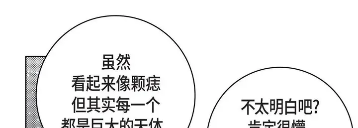 漫画《献给心脏》第86话第49张图