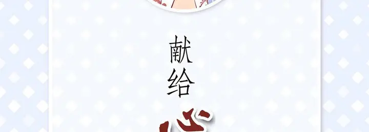 漫画《献给心脏》第86话第6张图