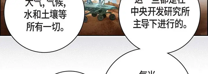 漫画《献给心脏》第86话第71张图