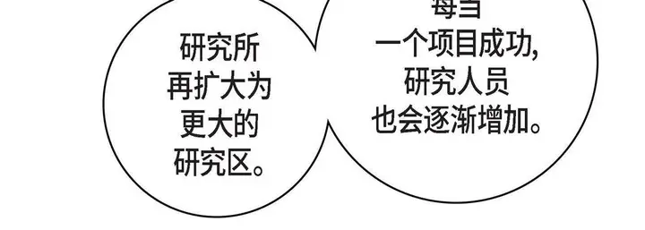 漫画《献给心脏》第86话第72张图