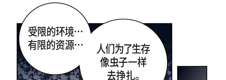 漫画《献给心脏》第86话第97张图