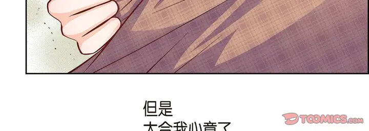 漫画《献给心脏》第41话第123张图