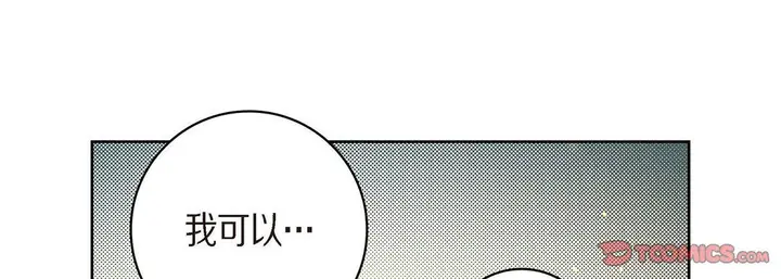 漫画《献给心脏》第41话第33张图