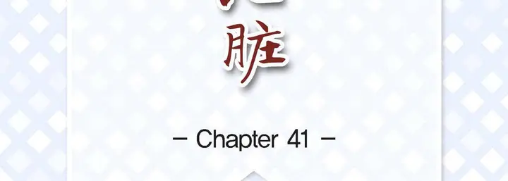漫画《献给心脏》第41话第7张图