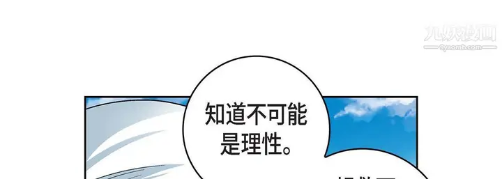 漫画《献给心脏》第48话第21张图