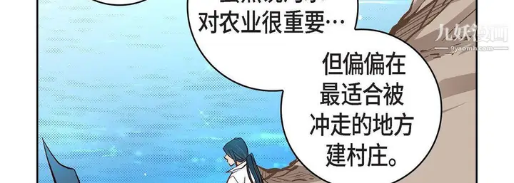 漫画《献给心脏》第48话第30张图