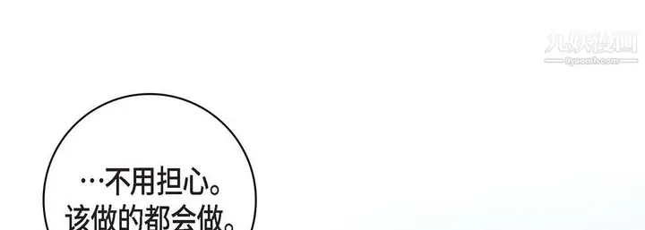 漫画《献给心脏》第48话第69张图
