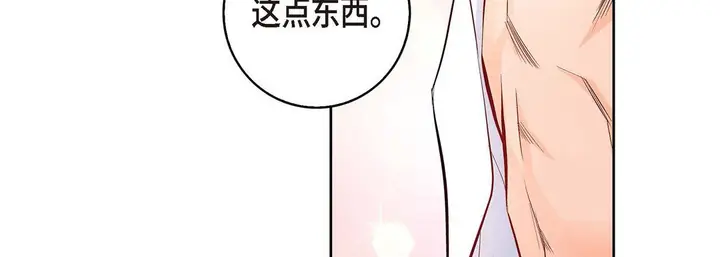 漫画《献给心脏》第7话第143张图