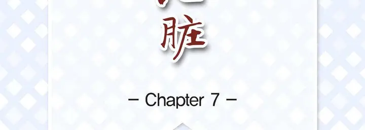 漫画《献给心脏》第7话第7张图