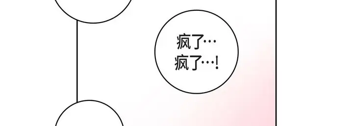 漫画《献给心脏》第8话第130张图