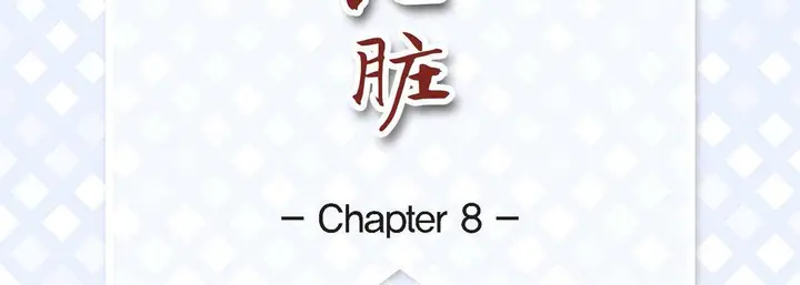 漫画《献给心脏》第8话第7张图