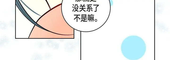 漫画《献给心脏》第8话第87张图