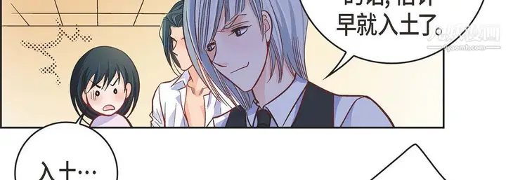 漫画《献给心脏》第51话第14张图