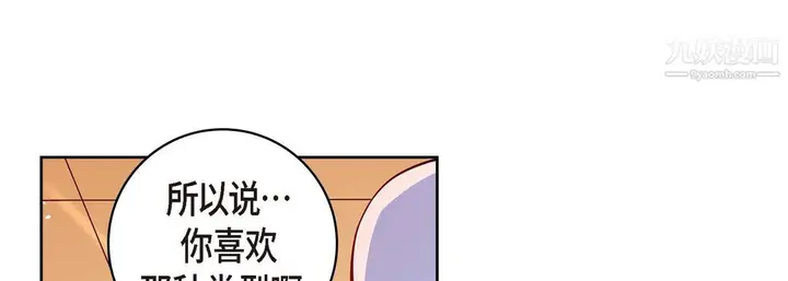 漫画《献给心脏》第51话第37张图