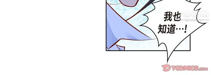 漫画《献给心脏》第51话第76张图