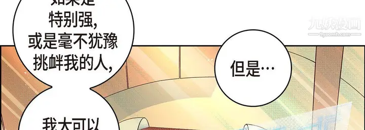 漫画《献给心脏》第51话第82张图