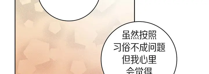 漫画《献给心脏》第42话第86张图