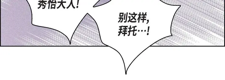 漫画《献给心脏》第80话第16张图