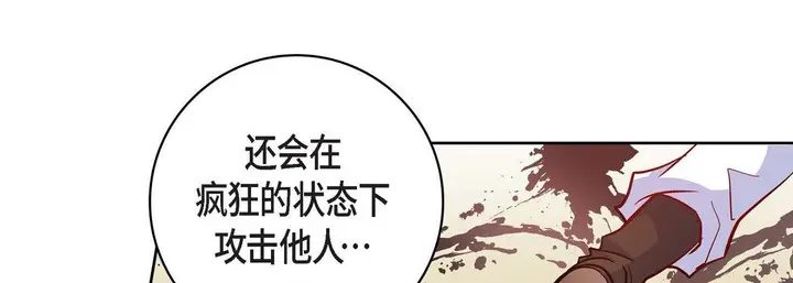 漫画《献给心脏》第80话第197张图