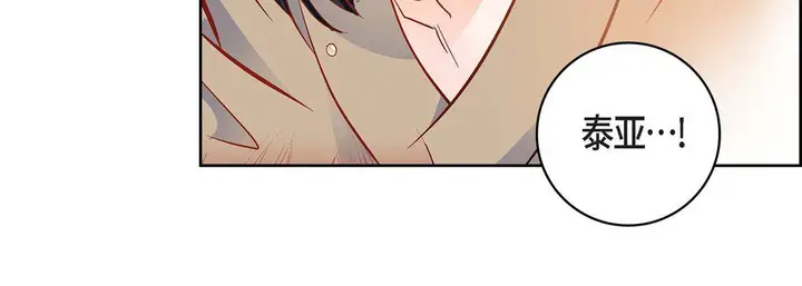漫画《献给心脏》第80话第218张图