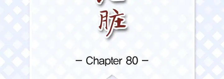 漫画《献给心脏》第80话第7张图