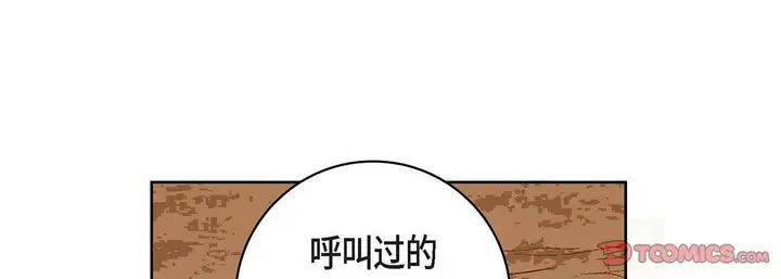 漫画《献给心脏》第100话第105张图