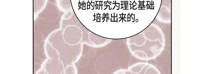 漫画《献给心脏》第100话第143张图