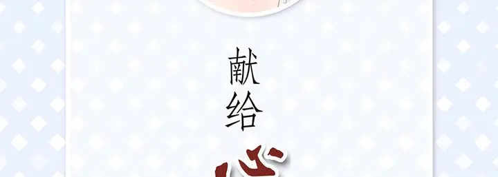 漫画《献给心脏》第100话第6张图