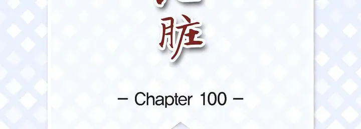 漫画《献给心脏》第100话第7张图