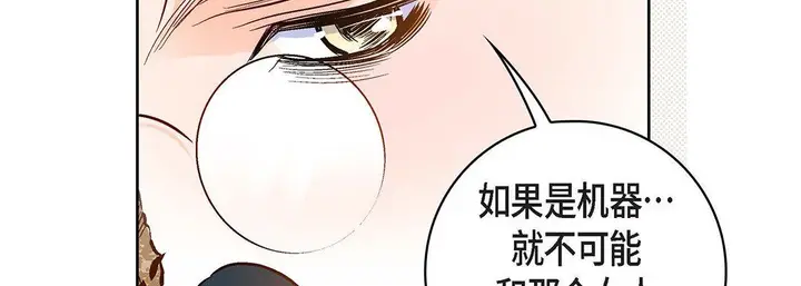 漫画《献给心脏》第100话第94张图
