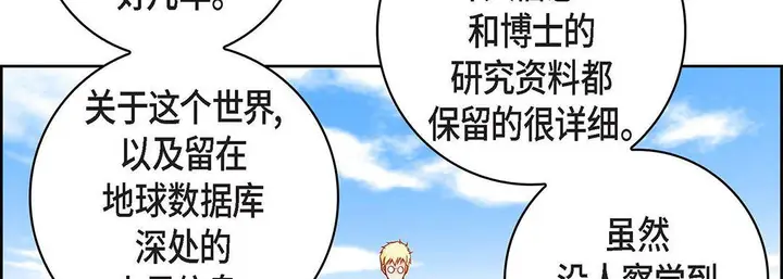 漫画《献给心脏》第100话第98张图