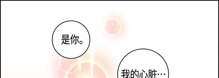 漫画《献给心脏》第11话第165张图