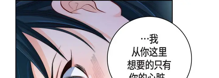 漫画《献给心脏》第11话第97张图