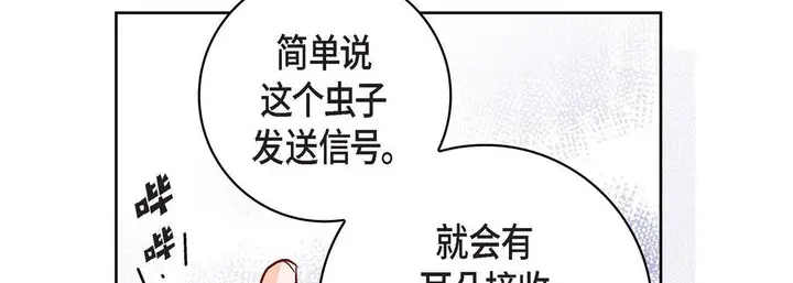 漫画《献给心脏》第13话第102张图