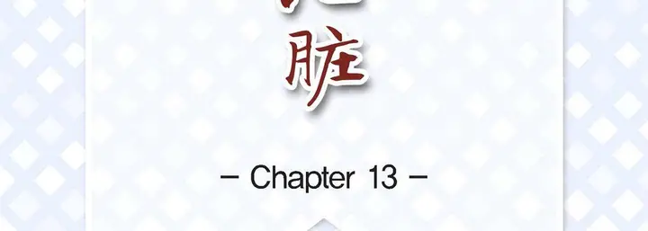 漫画《献给心脏》第13话第7张图