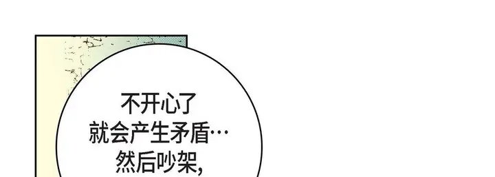 漫画《献给心脏》第22话第41张图