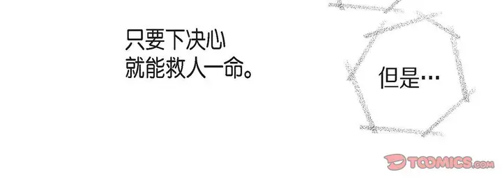 漫画《献给心脏》第99话第108张图