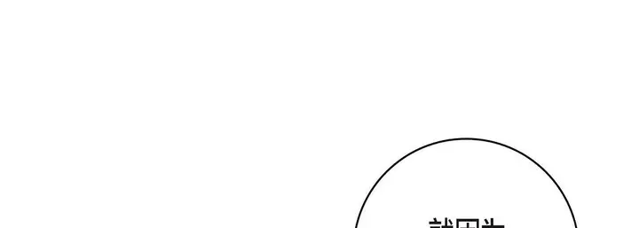 漫画《献给心脏》第99话第137张图