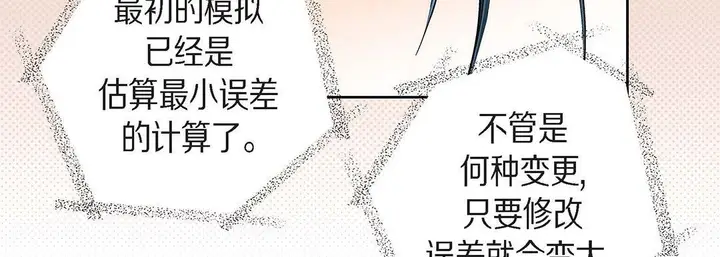 漫画《献给心脏》第99话第143张图