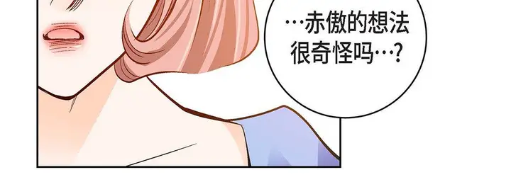 漫画《献给心脏》第99话第18张图