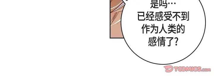 漫画《献给心脏》第99话第204张图