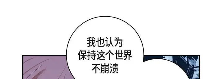 漫画《献给心脏》第99话第21张图