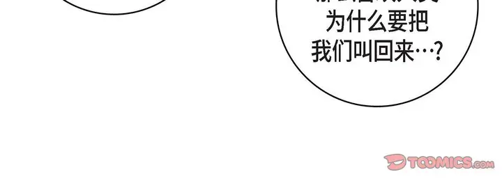 漫画《献给心脏》第99话第44张图