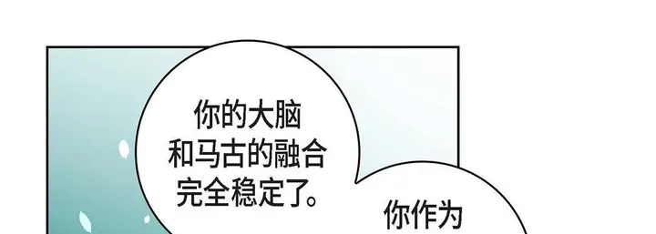 漫画《献给心脏》第99话第61张图